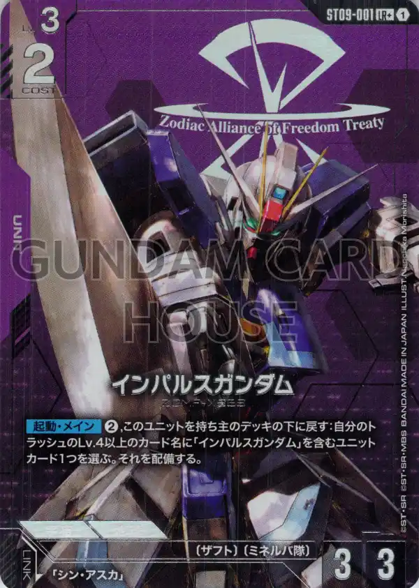 ST09-001_p1_インパルスガンダム