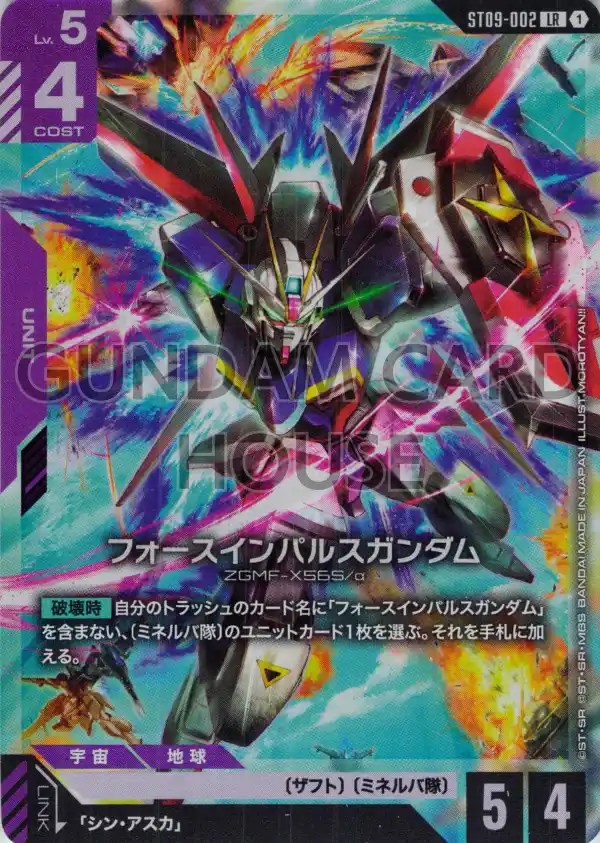 ST09-002_フォースインパルスガンダム
