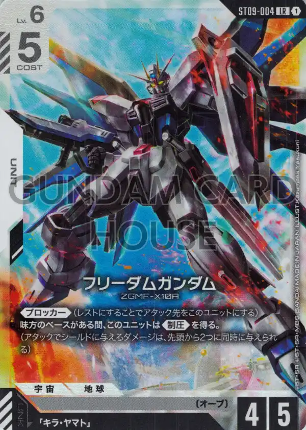 ST09-004_フリーダムガンダム