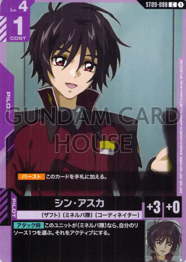 ST09-008_シン・アスカ