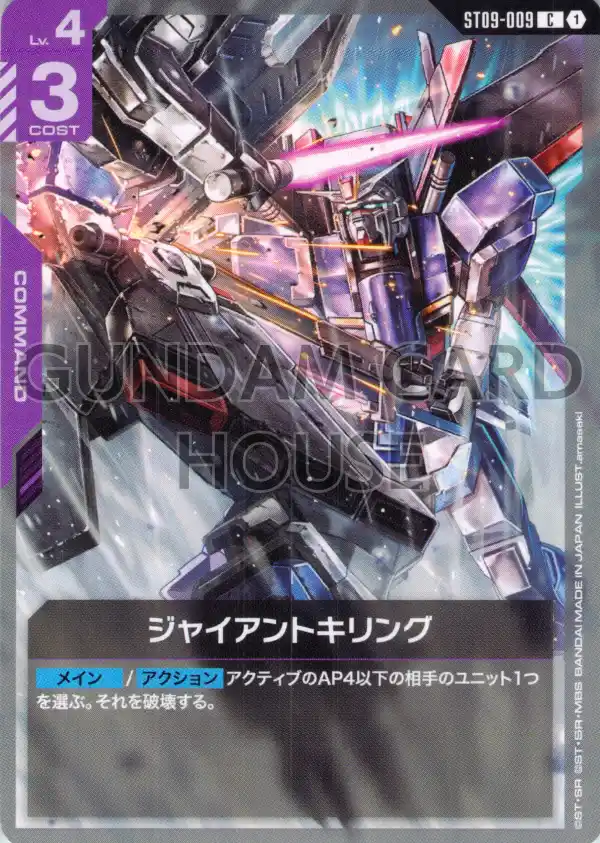 ST09-009_ジャイアントキリング