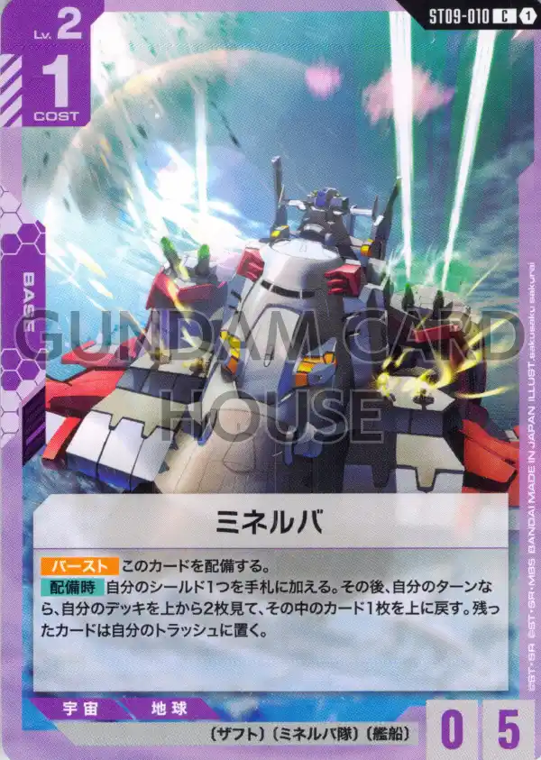 ST09-010_ミネルバ