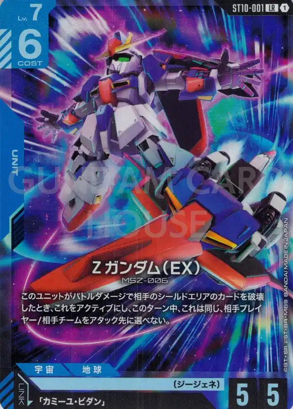 ST10-001_Ζガンダム（EX）