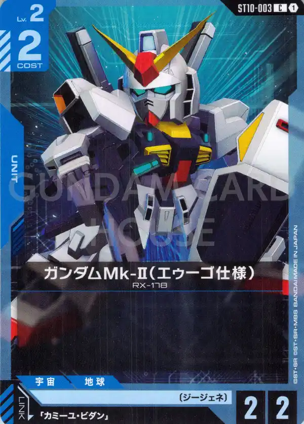 ST10-003_ガンダムMk-II（エゥーゴ仕様）