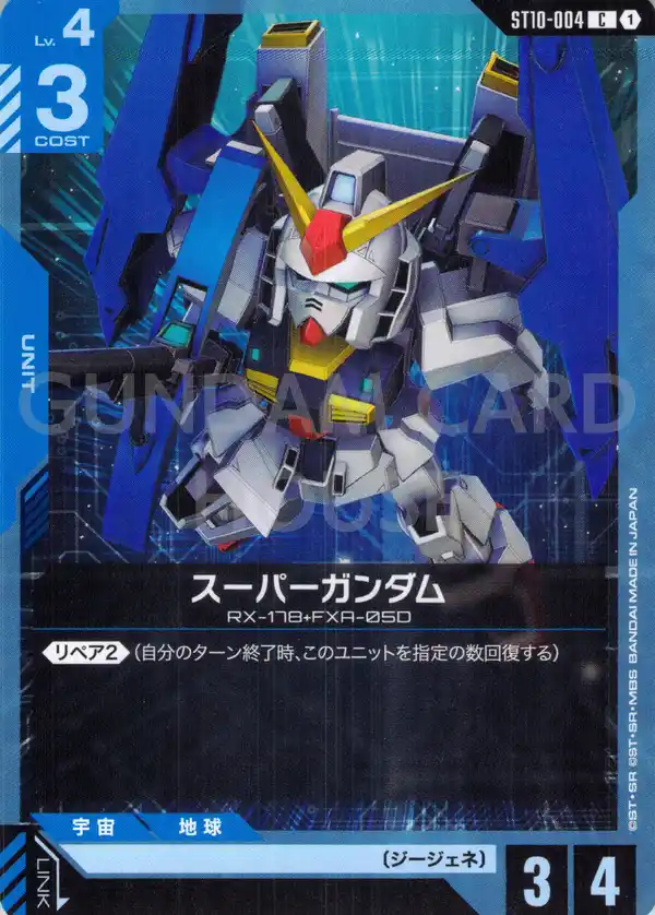 ST10-004_スーパーガンダム