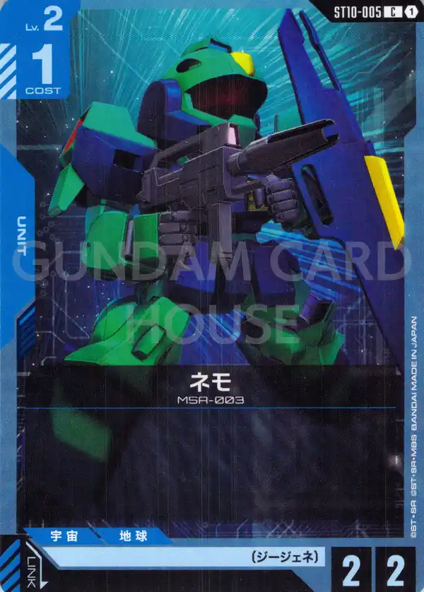 ST10-005_ネモ
