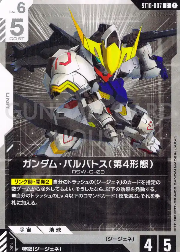 ST10-007_ガンダム・バルバトス（第4形態）