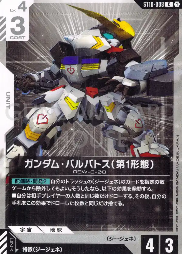 ST10-008_ガンダム・バルバトス（第1形態）