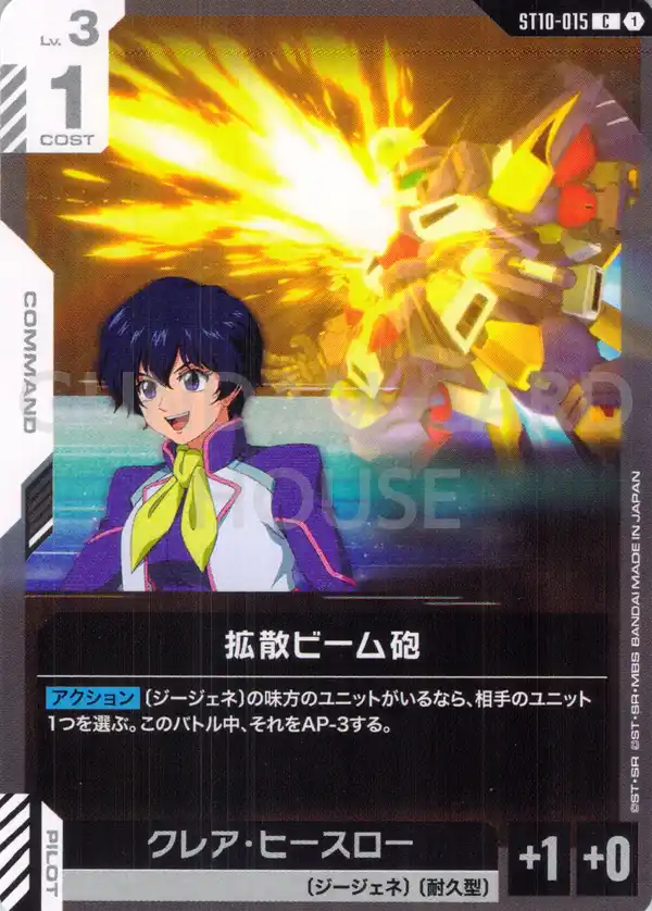 ST10-015_拡散ビーム砲
