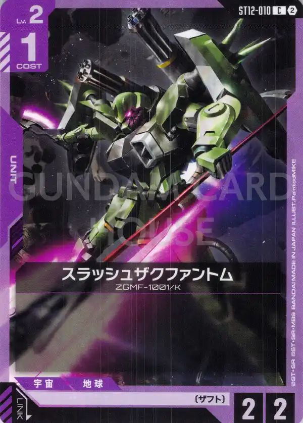 ST12-010_スラッシュザクファントム