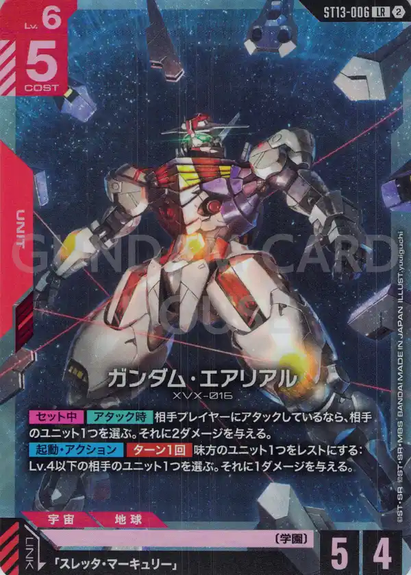 ST13-006_ガンダム・エアリアル