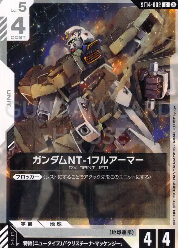 ST14-002_ガンダムNT-1フルアーマー