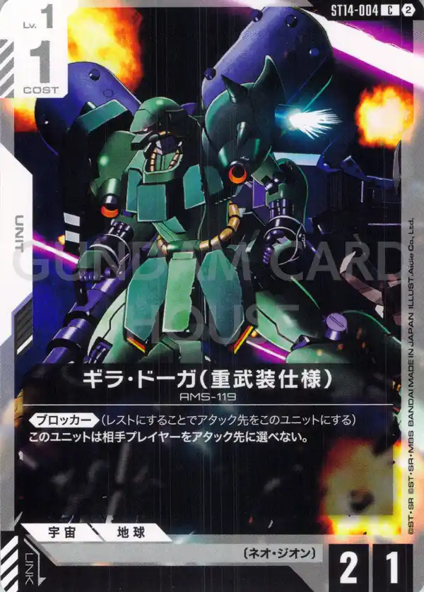 ST14-004_ギラ・ドーガ（重武装仕様）