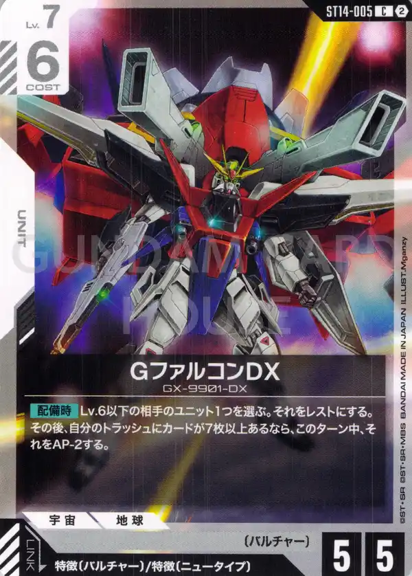 ST14-005_GファルコンDX