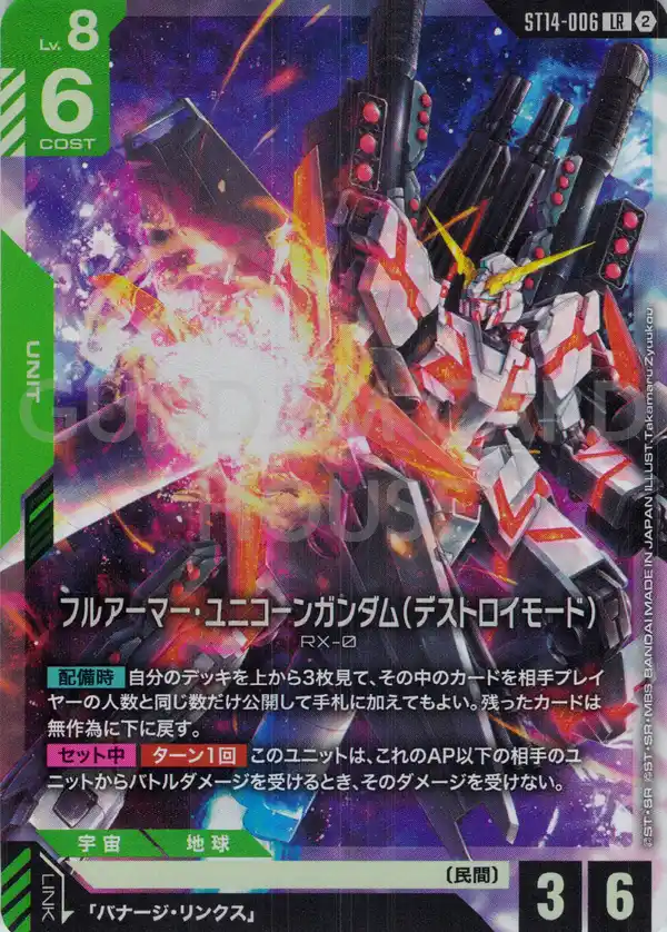 ST14-006_フルアーマー・ユニコーンガンダム（デストロイモード）