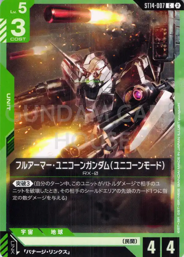 ST14-007_フルアーマー・ユニコーンガンダム（ユニコーンモード）