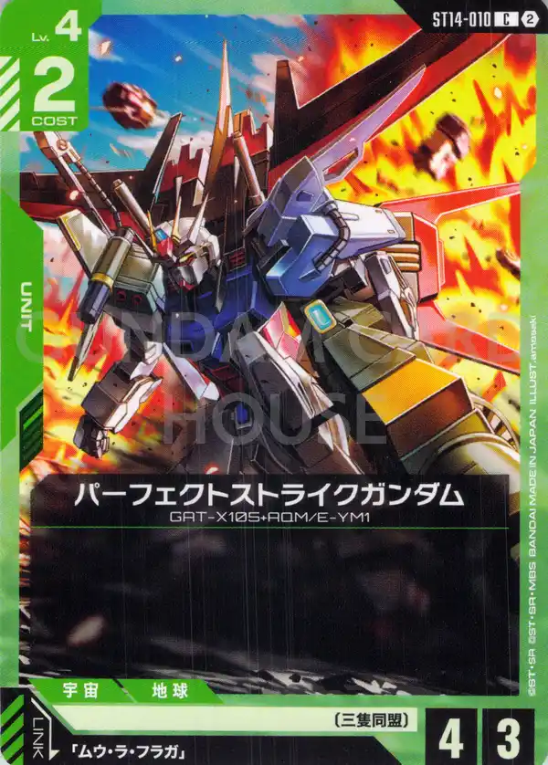 ST14-010_パーフェクトストライクガンダム