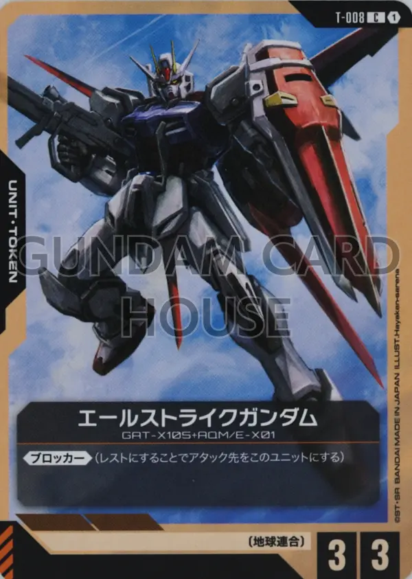 T-008_エールストライクガンダム