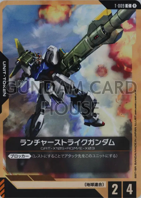 T-009_ランチャーストライクガンダム