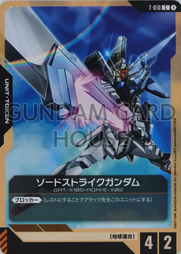 T-010_ソードストライクガンダム