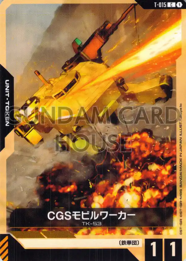 T-015_CGSモビルワーカー