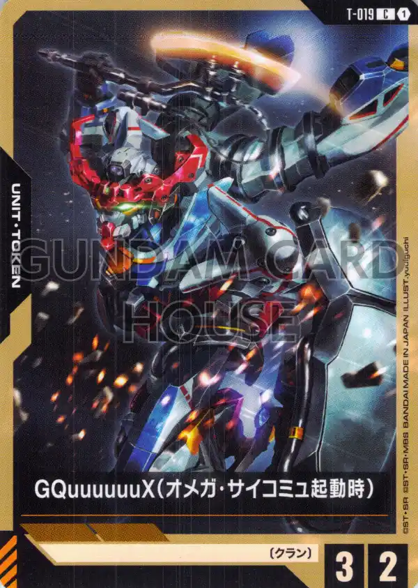 T-019_GQuuuuuuX（オメガ・サイコミュ起動時）