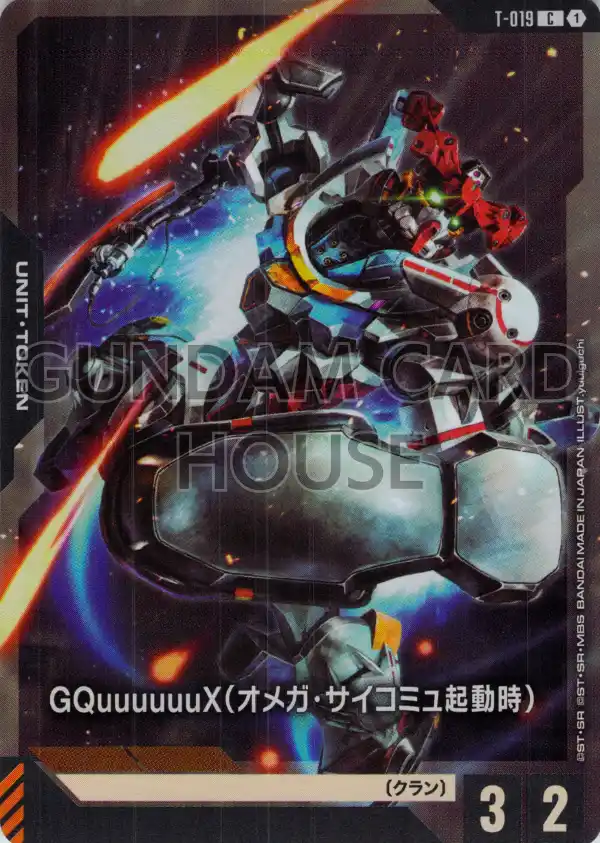 T-019_p1_GQuuuuuuX（オメガ・サイコミュ起動時）