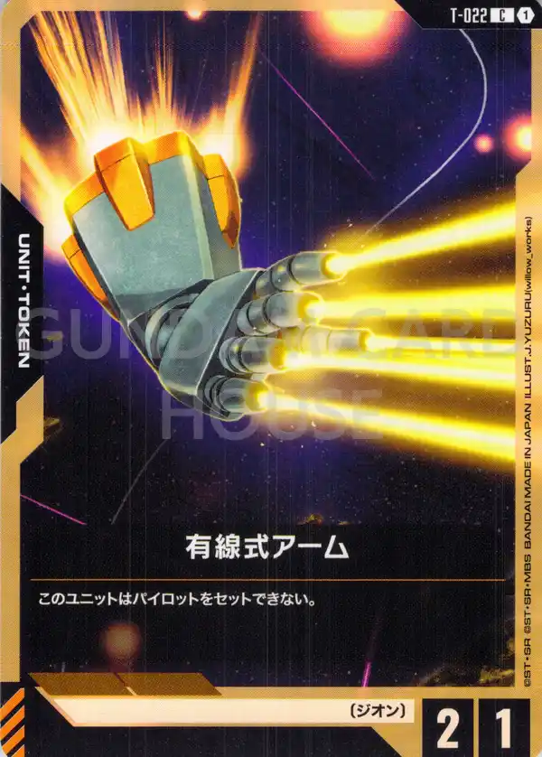 T-022_有線式アーム