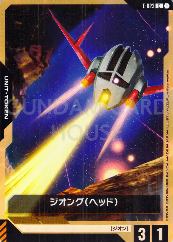 T-023_ジオング（ヘッド）