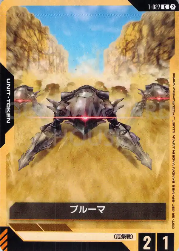 T-027_プルーマ